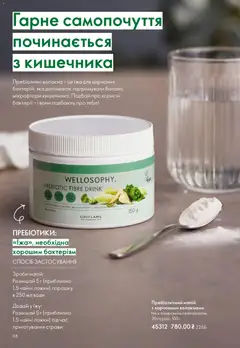 Oriflame акції дійснийкції з 31.05.2026 | Сторінка: 118 | Товари: Напій