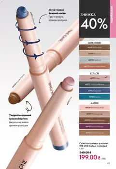 Oriflame акції дійснийкції з 20.04.2026 | Сторінка: 45 | Товари: Шоколад, Макіяж, Кориця