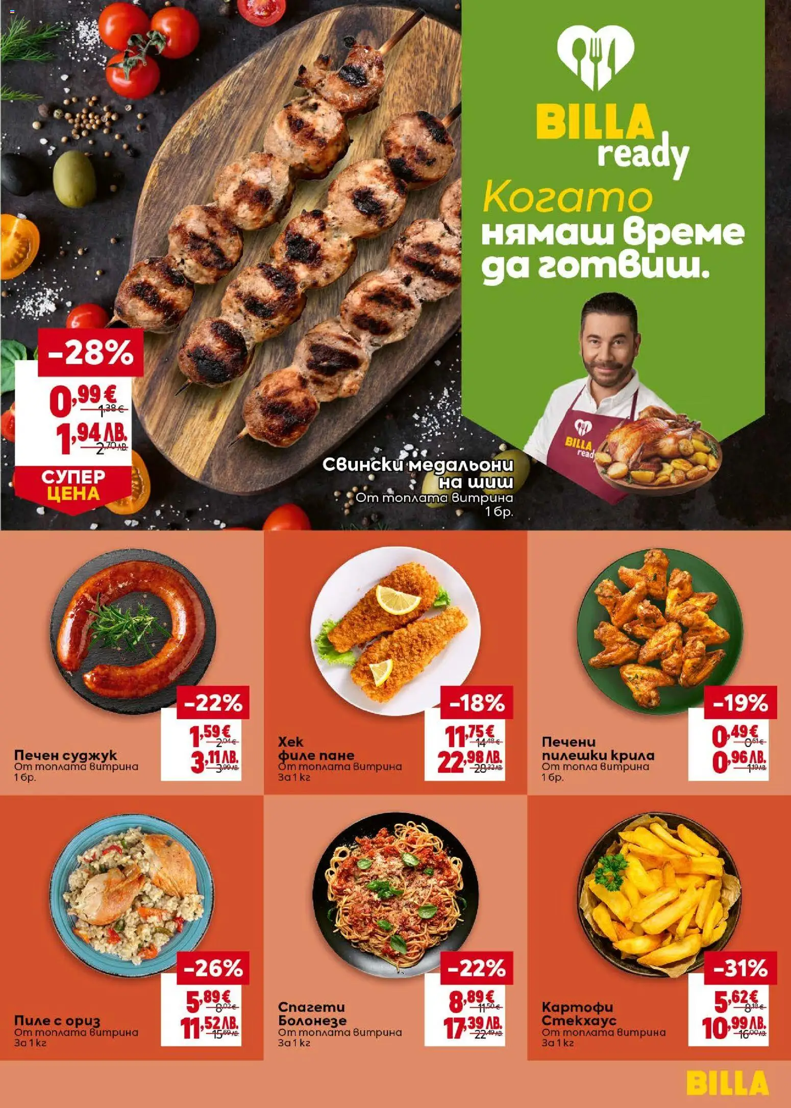 {H1} | Страница: 11 | Продукти: Картофи, Печени, Филе, Суджук