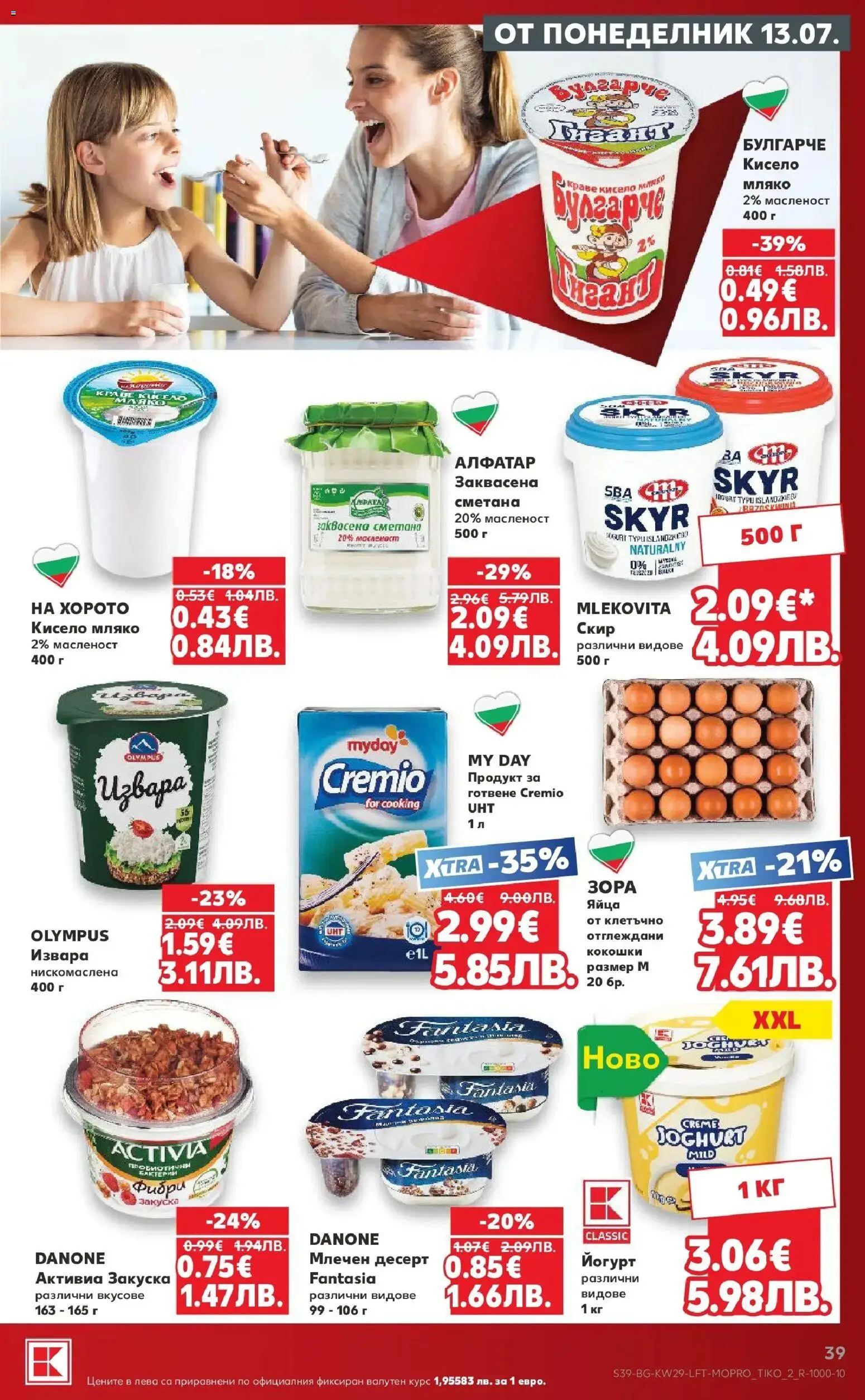 {H1} | Страница: 39 | Продукти: Кисело мляко, Сметана, Млечен десерт, Йогурт
