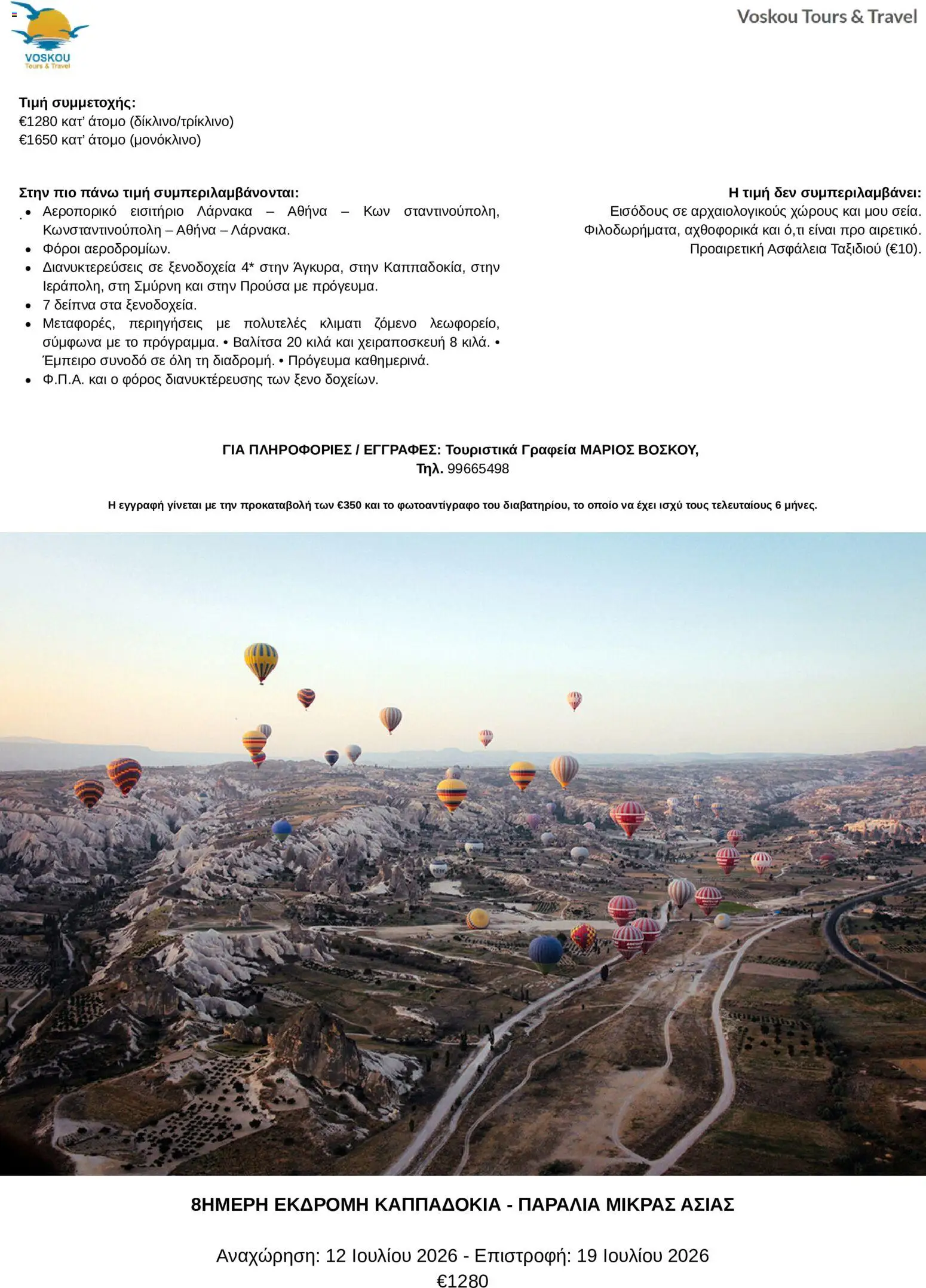 Voskou Travel Φυλλάδιο – σε ισχύ από 25/06/2026 | Σελίδα: 4