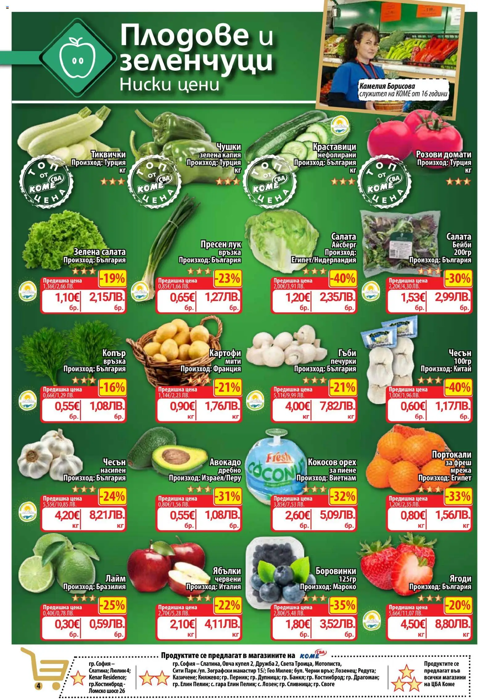 {H1} | Страница: 8 | Продукти: Краставици, Авокадо, Мрежа, Ябълки