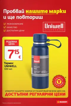 Преглед на T Market Cедмична брошура - Офертите са валидни от 15.09.2026 | Страница: 23 | Продукти: Термос