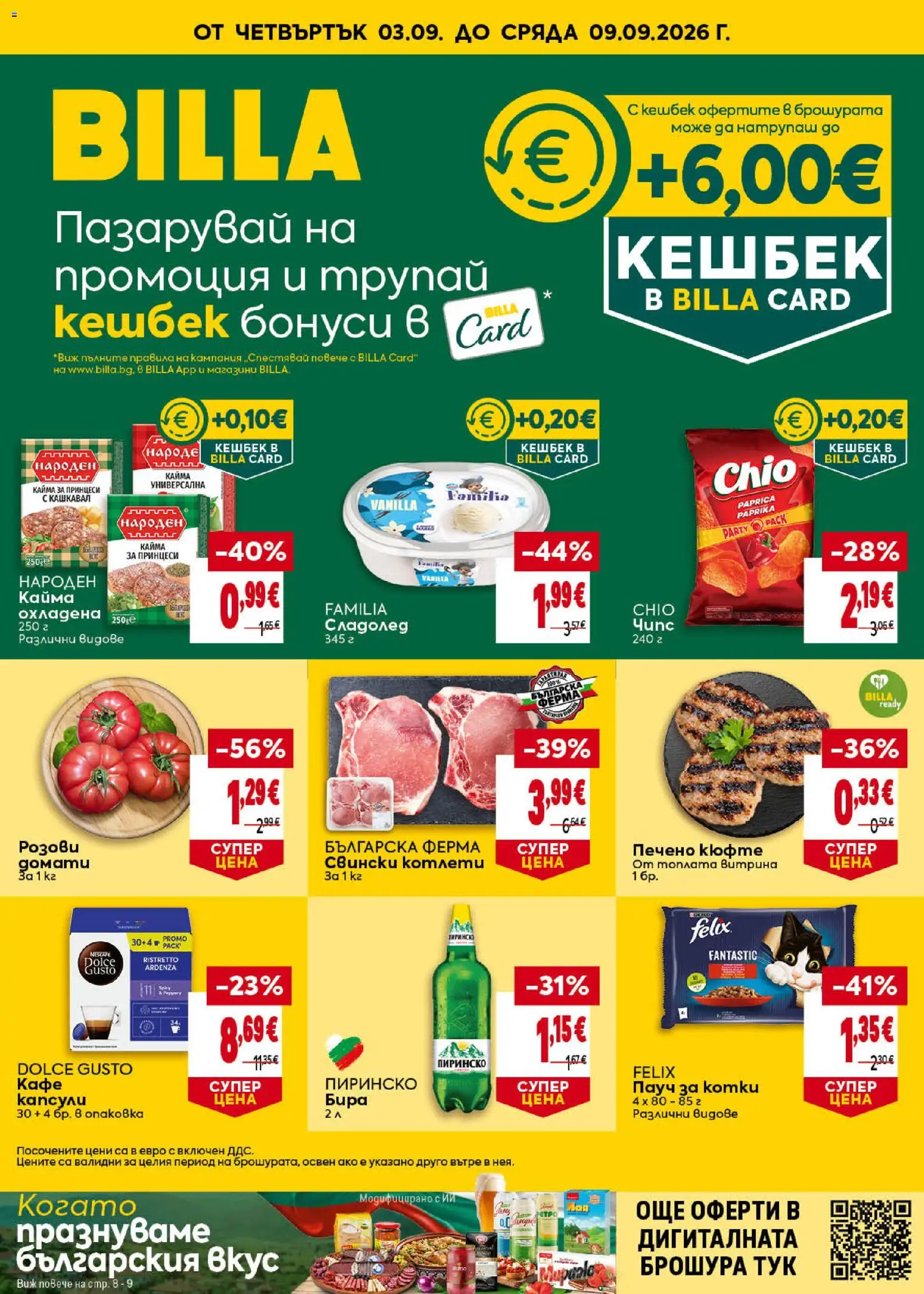 {H1} | Страница: 1 | Продукти: Сладолед, Кафе, Кашкавал, Кайма