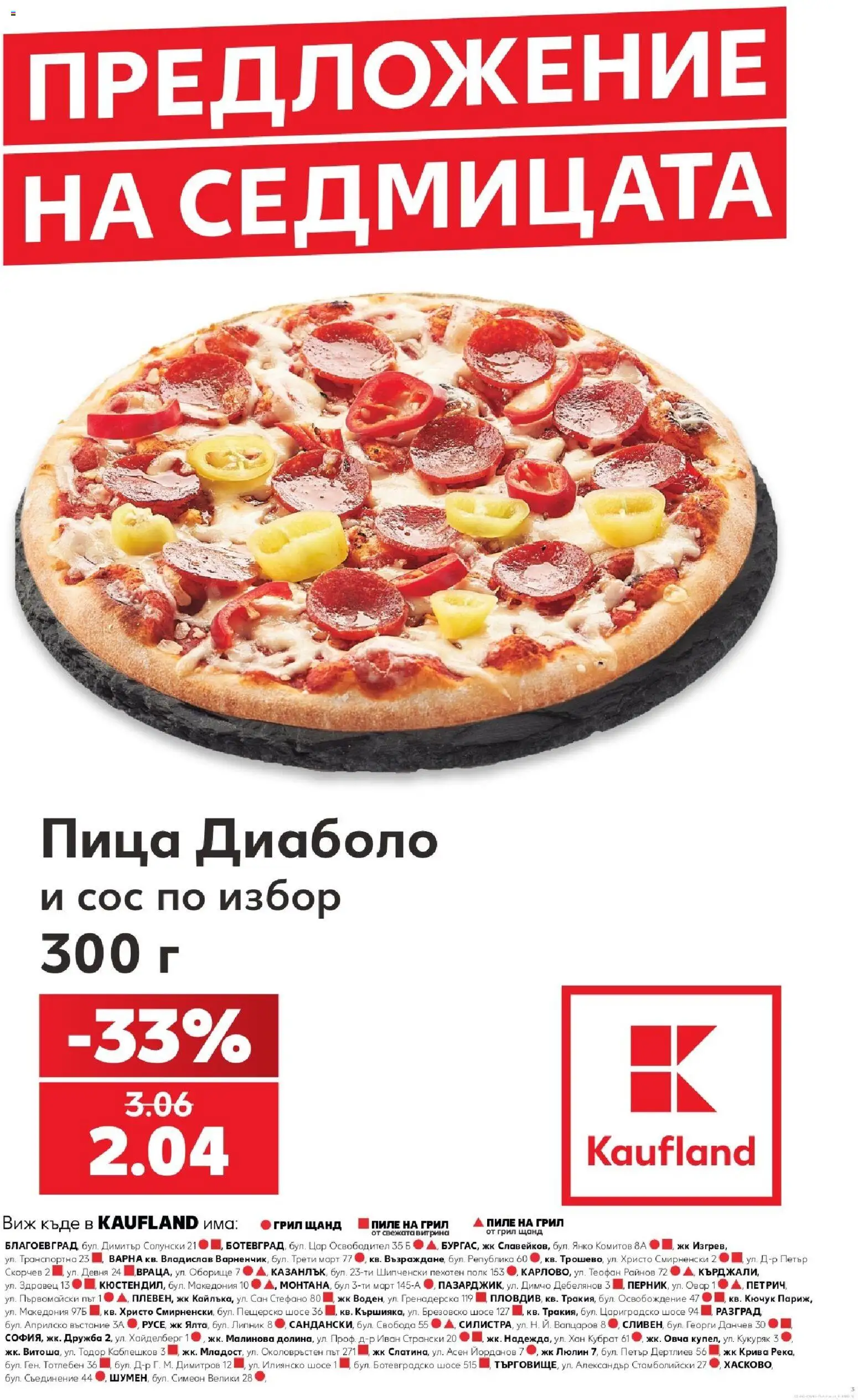 {H1} | Страница: 3 | Продукти: Пица, Пиле, Сос, Грил