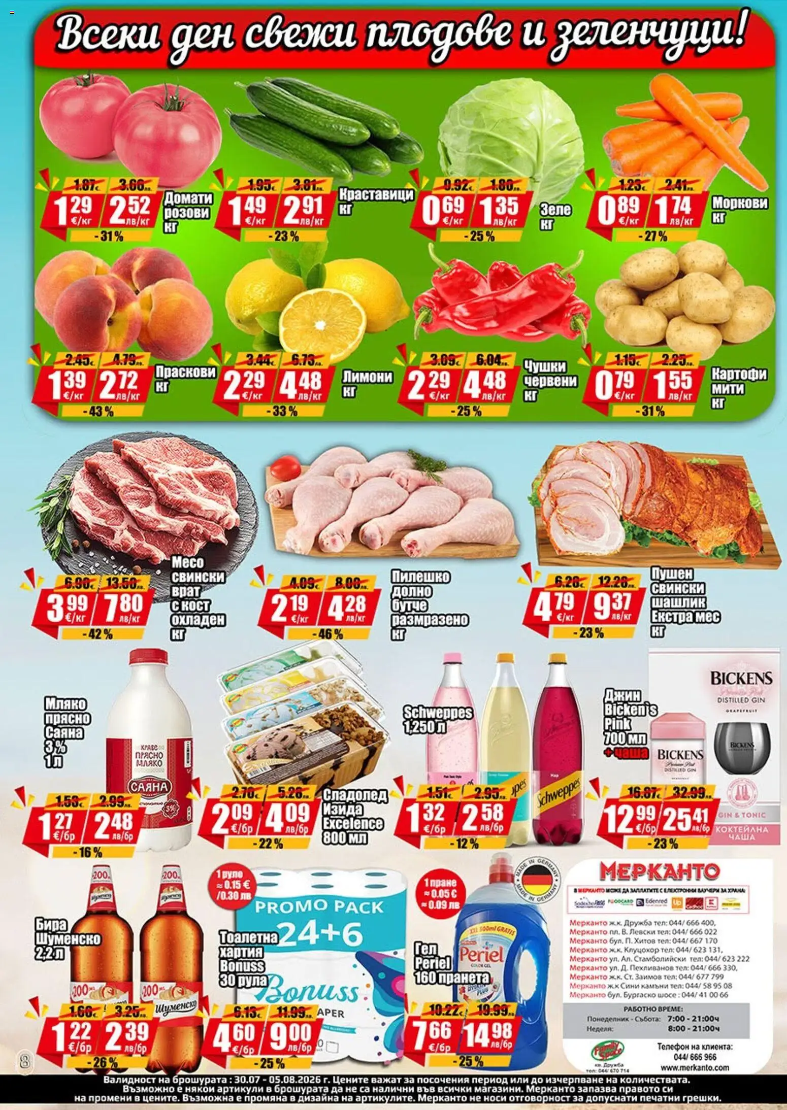 {H1} | Страница: 8 | Продукти: Картофи, Зеленчуци, Праскови, Пилешко
