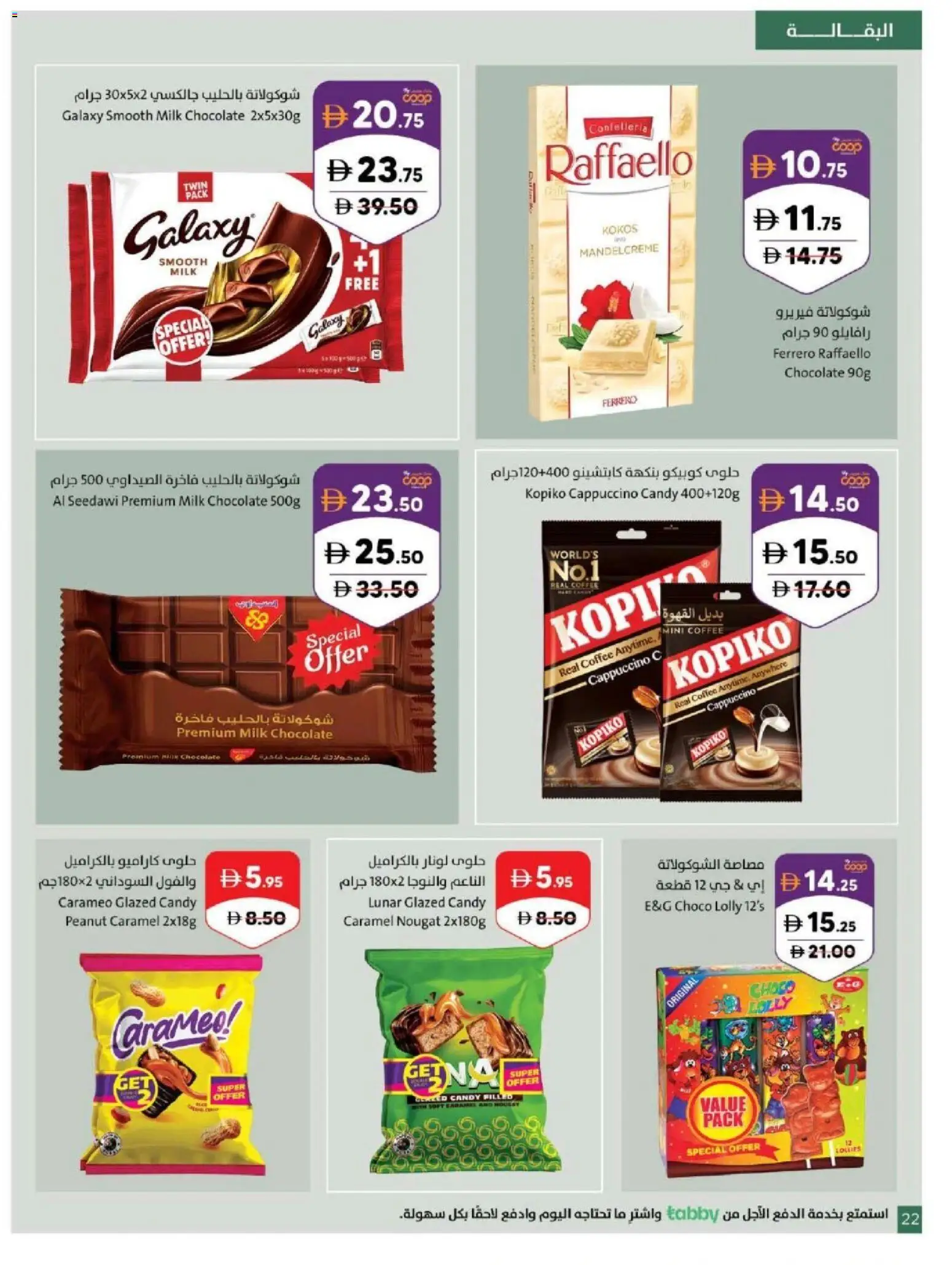 {H1} | Page: 22 | Products: Milk, Coffee, Chocolate, Caramel