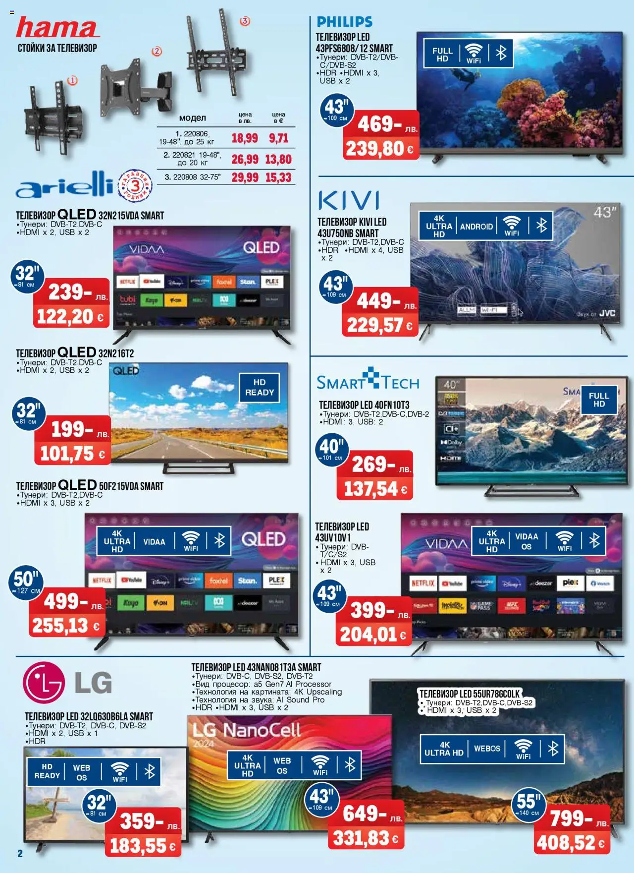 {H1} | Страница: 2 | Продукти: Телевизор, USB