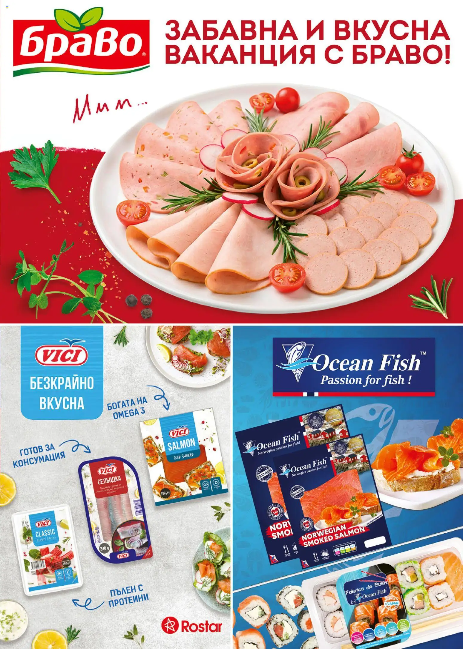 {H1} | Страница: 9 | Продукти: Сельодка, Филе, Пушено филе