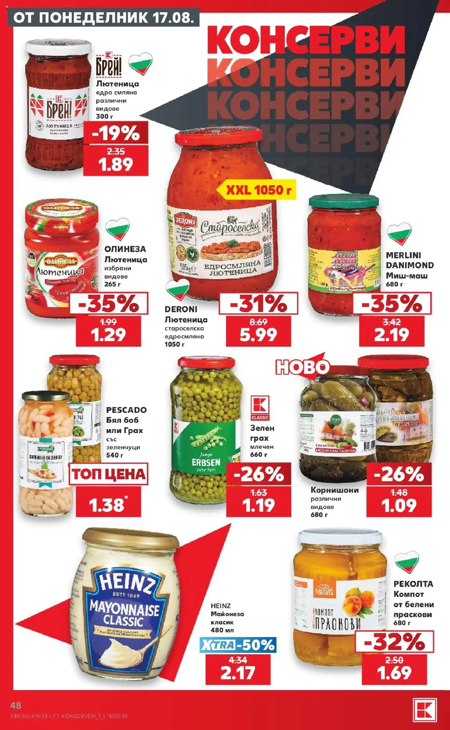 Нова Кауфланд брошура Враца - Топ оферти с Kaufland с валидност до 23.08.2026 от 17.08.2026 | Страница: 48 | Продукти: Консерви, Майонеза, Праскови, Боб