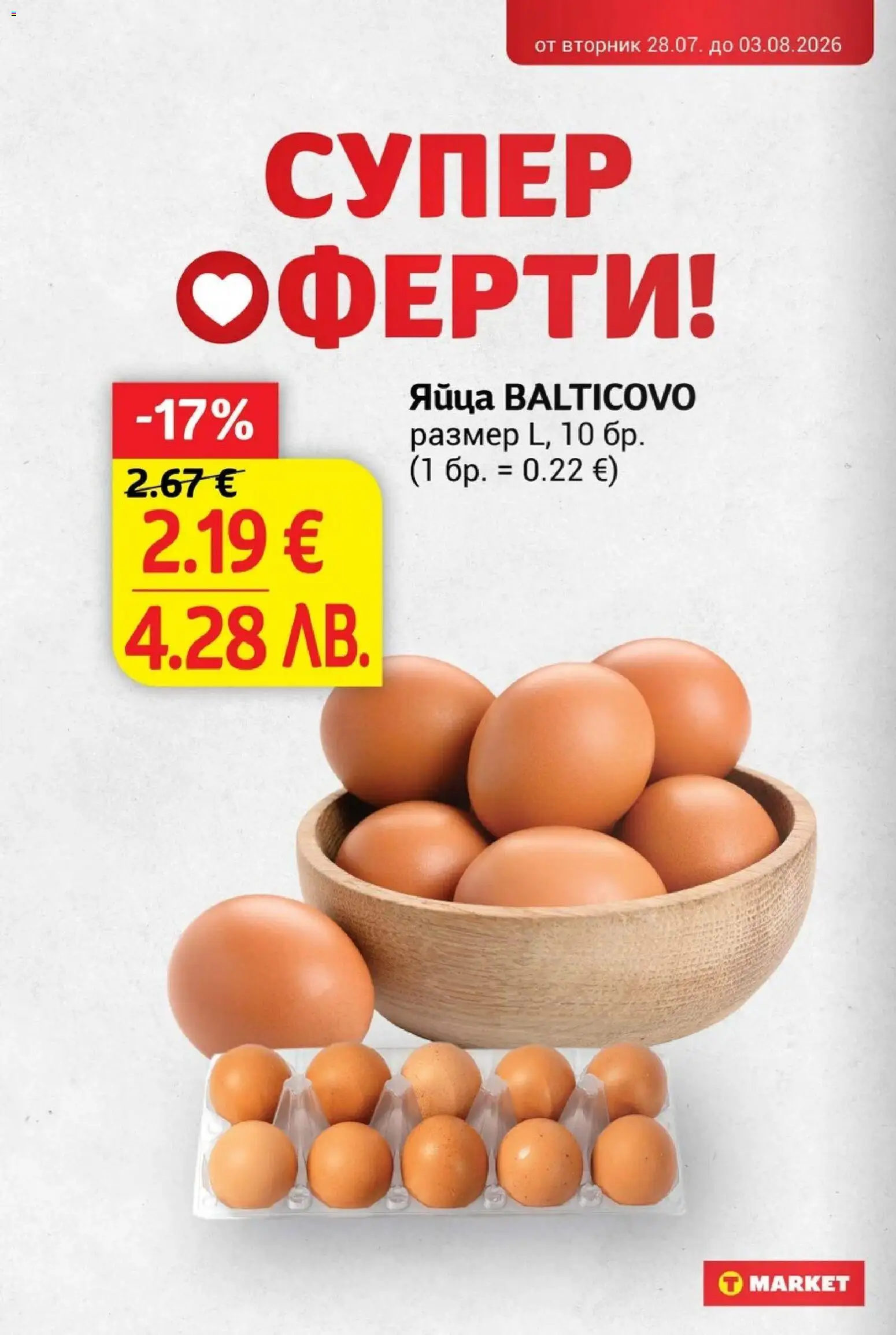 {H1} | Страница: 6 | Продукти: Яйца