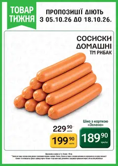 Петриківка акції дійснийкції з 05.10.2026