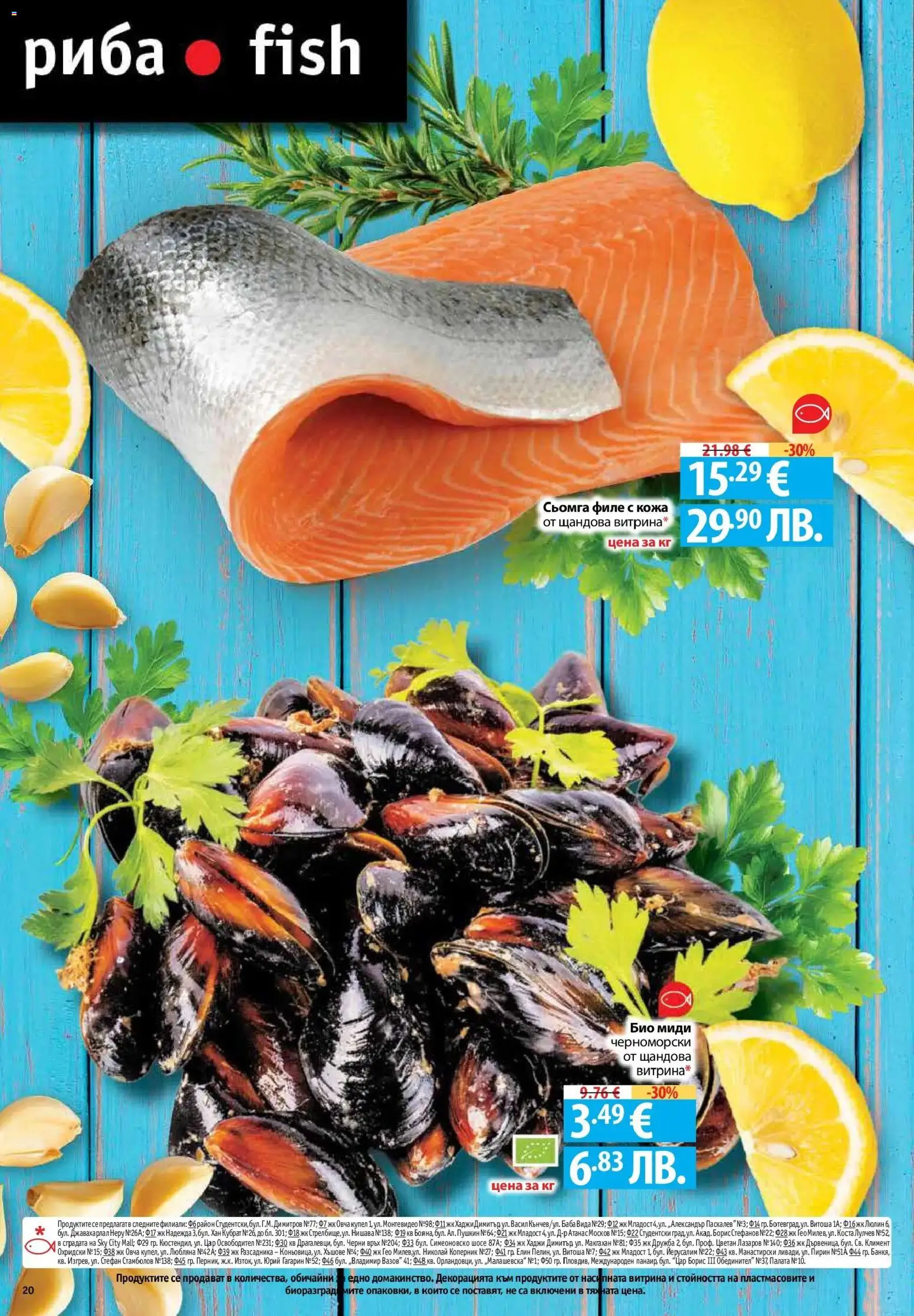 {H1} | Страница: 20 | Продукти: Риба, Maillots et débardeurs Athlétisme, Филе, Миди