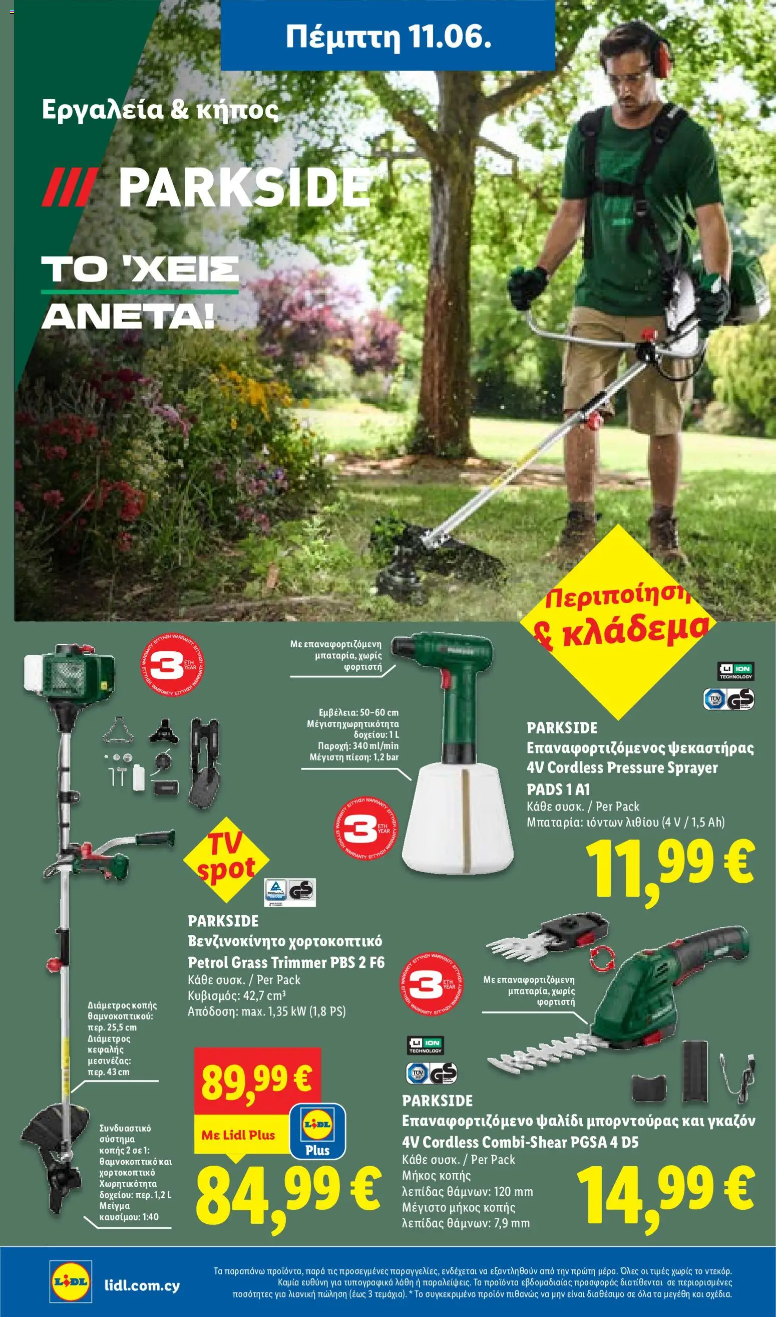 Lidl φυλλαδιο – σε ισχύ από 11.06.2026 | Σελίδα: 40