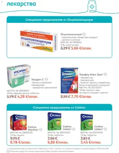 Преглед на SOpharmacy брошура - Офертите са валидни от 01.11.2026 | Страница: 48
