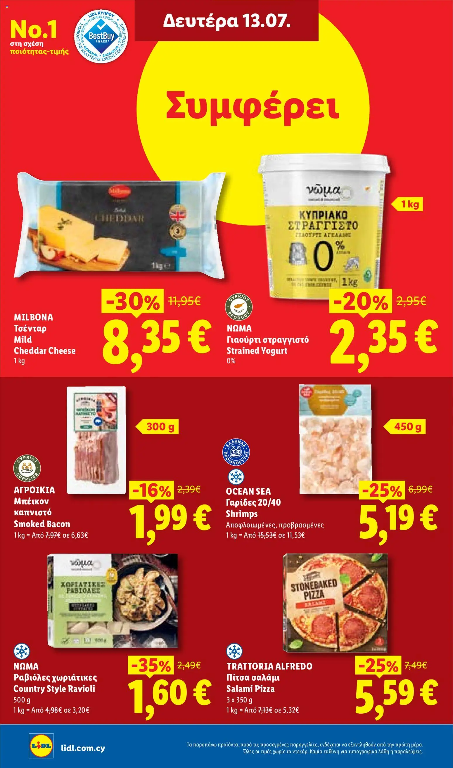 Lidl φυλλαδιο – σε ισχύ από 09/07/2026 | Σελίδα: 26