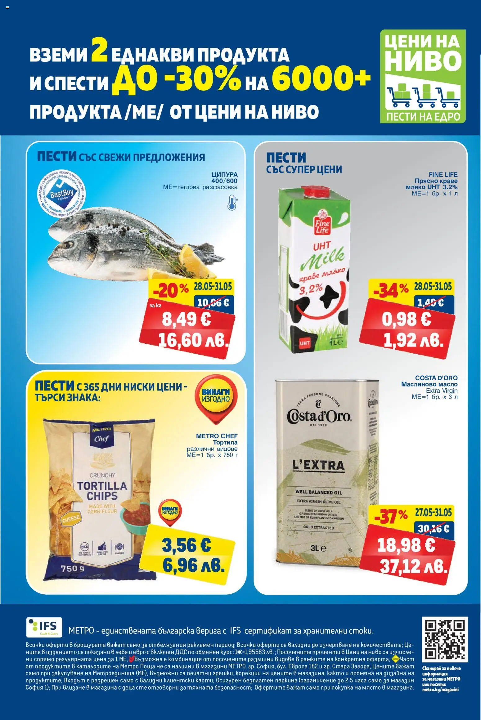 {H1} | Страница: 24 | Продукти: Краве, Масло, Мляко, Ципура