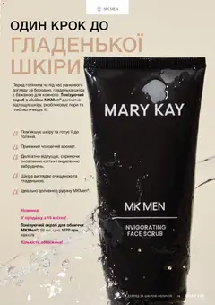 Mary Kay акції дійснийкції з 21.03.2026 | Сторінка: 19 | Товари: Скраб