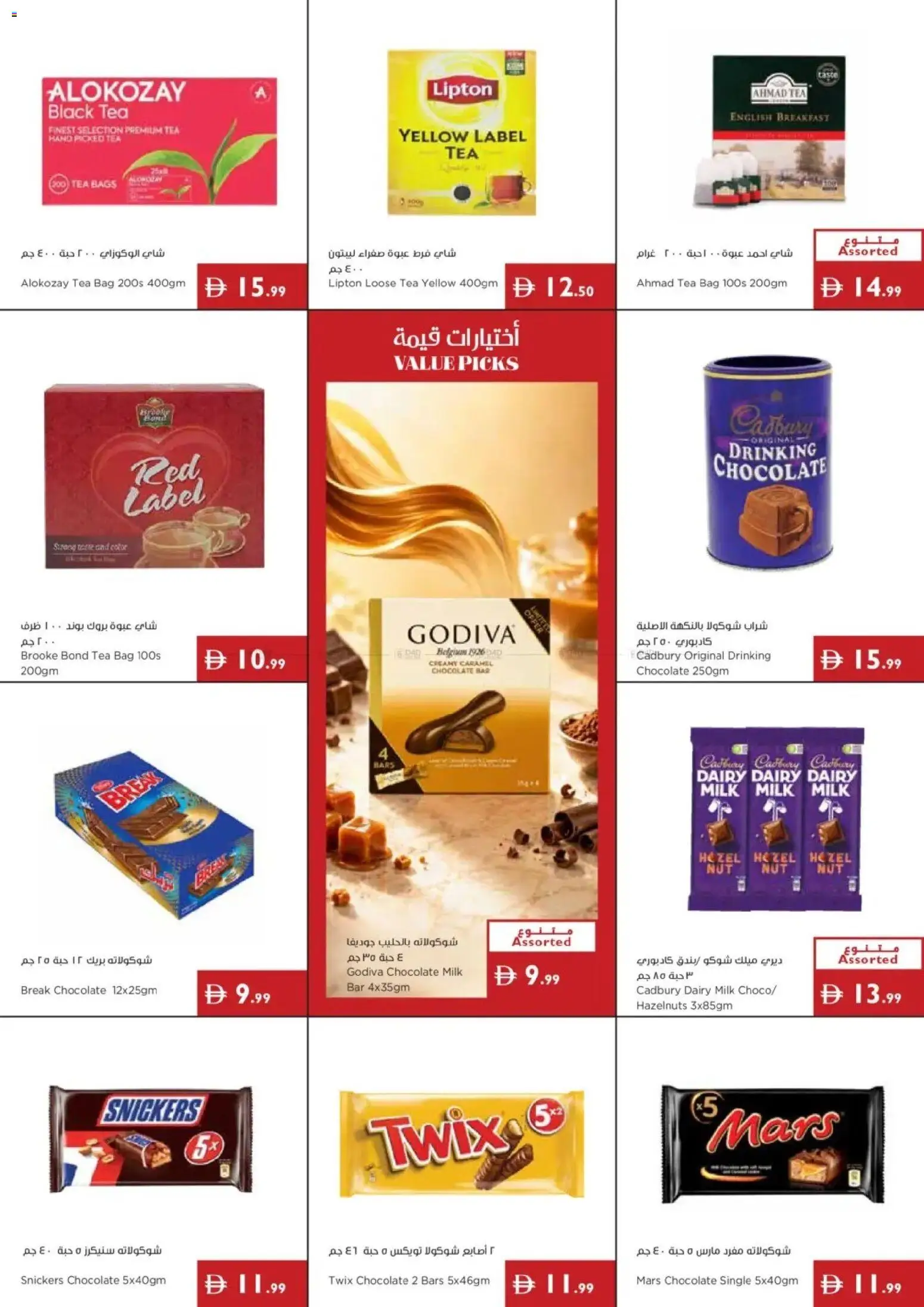 {H1} | Page: 3 | Products: Milk, Chocolate, Bag, Caramel