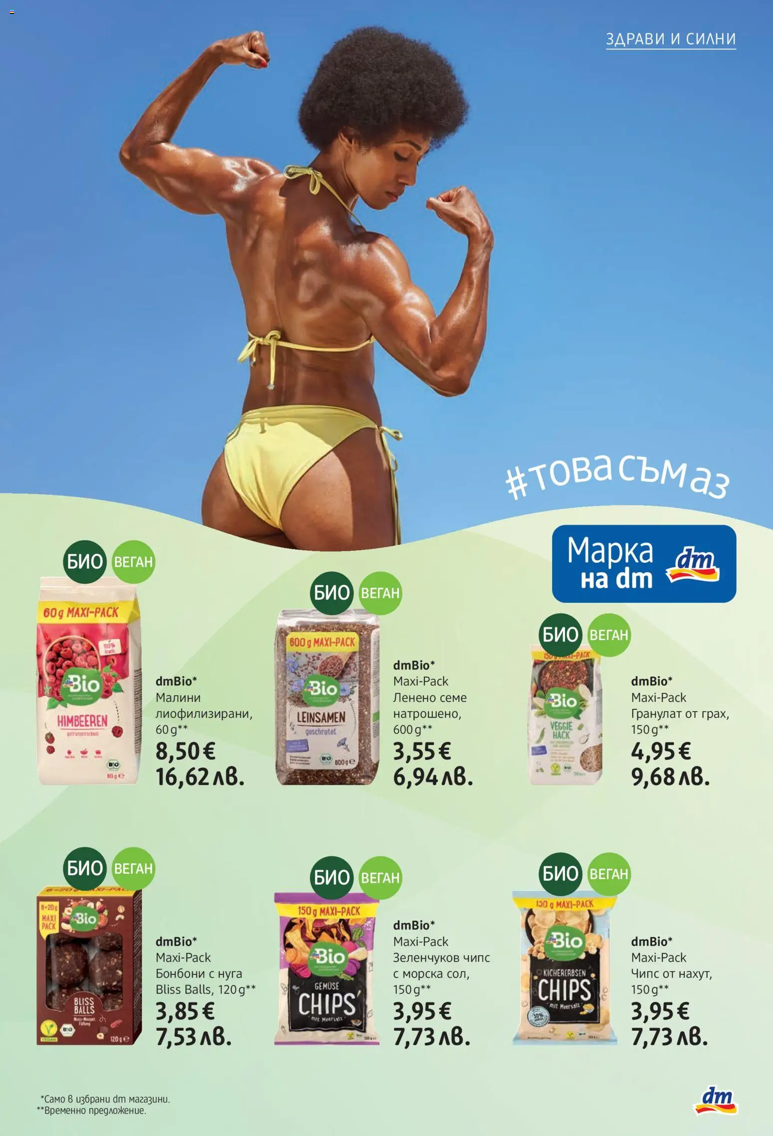 {H1} | Страница: 25 | Продукти: Бонбони, Чипс, Малини