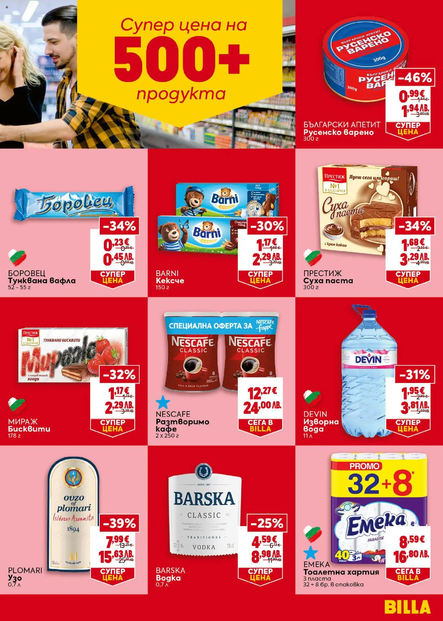 {H1} | Страница: 3 | Продукти: Тунквана вафла, Вафла, Русенско варено, Тоалетна