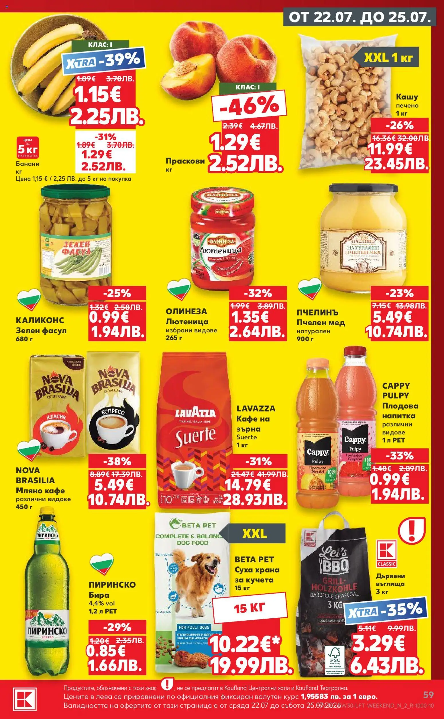 {H1} | Страница: 59 | Продукти: Бира, Праскова, Напитка, Кашу