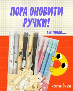 Копійочка акції дійснийкції з 29.09.2026
