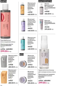 Oriflame акції дійснийкції з 10.05.2026 | Сторінка: 136