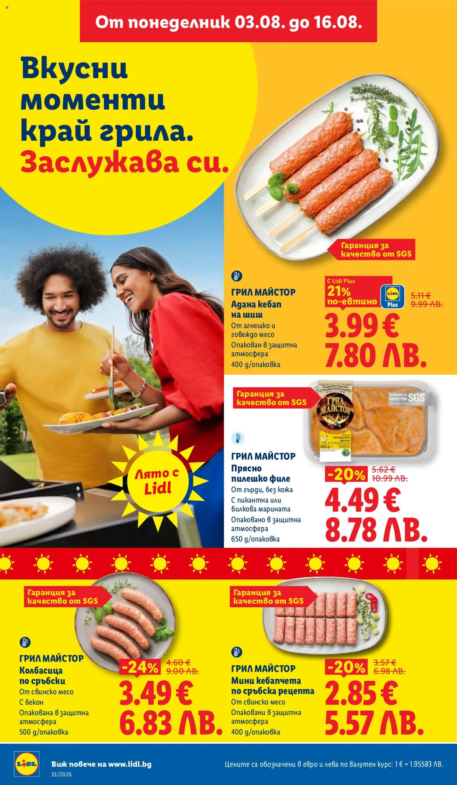 {H1} | Страница: 28 | Продукти: Пилешко филе, Свинско, Говеждо, Грил