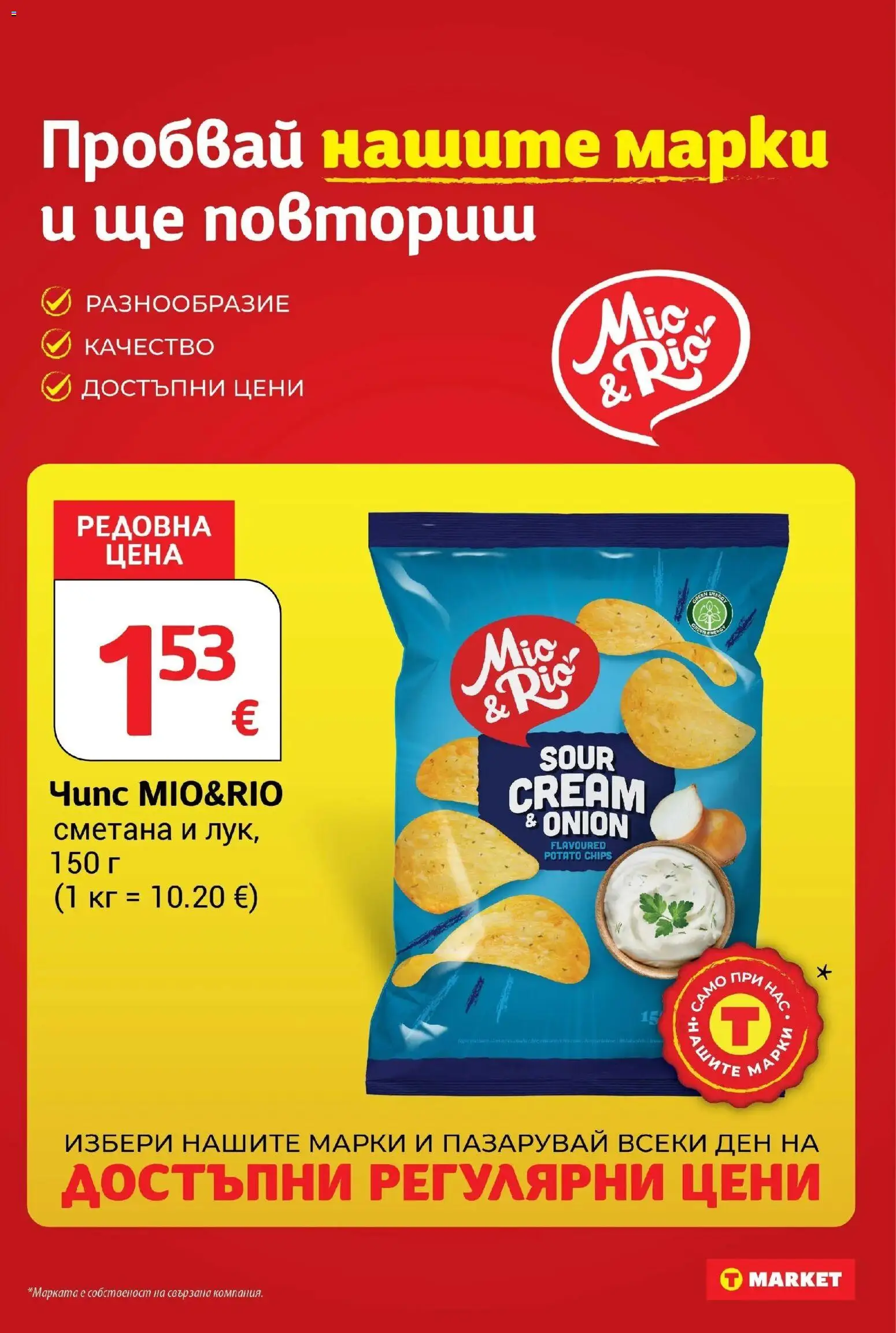 {H1} | Страница: 25 | Продукти: Сметана, Чипс