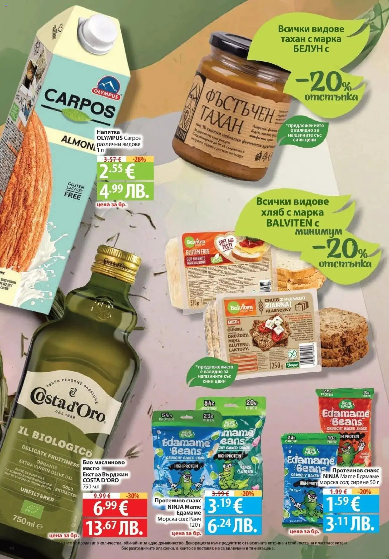 Нова Фантастико брошура София от 06.08.2026 | Страница: 46 | Продукти: Хляб, Масло, Сирене, Напитка
