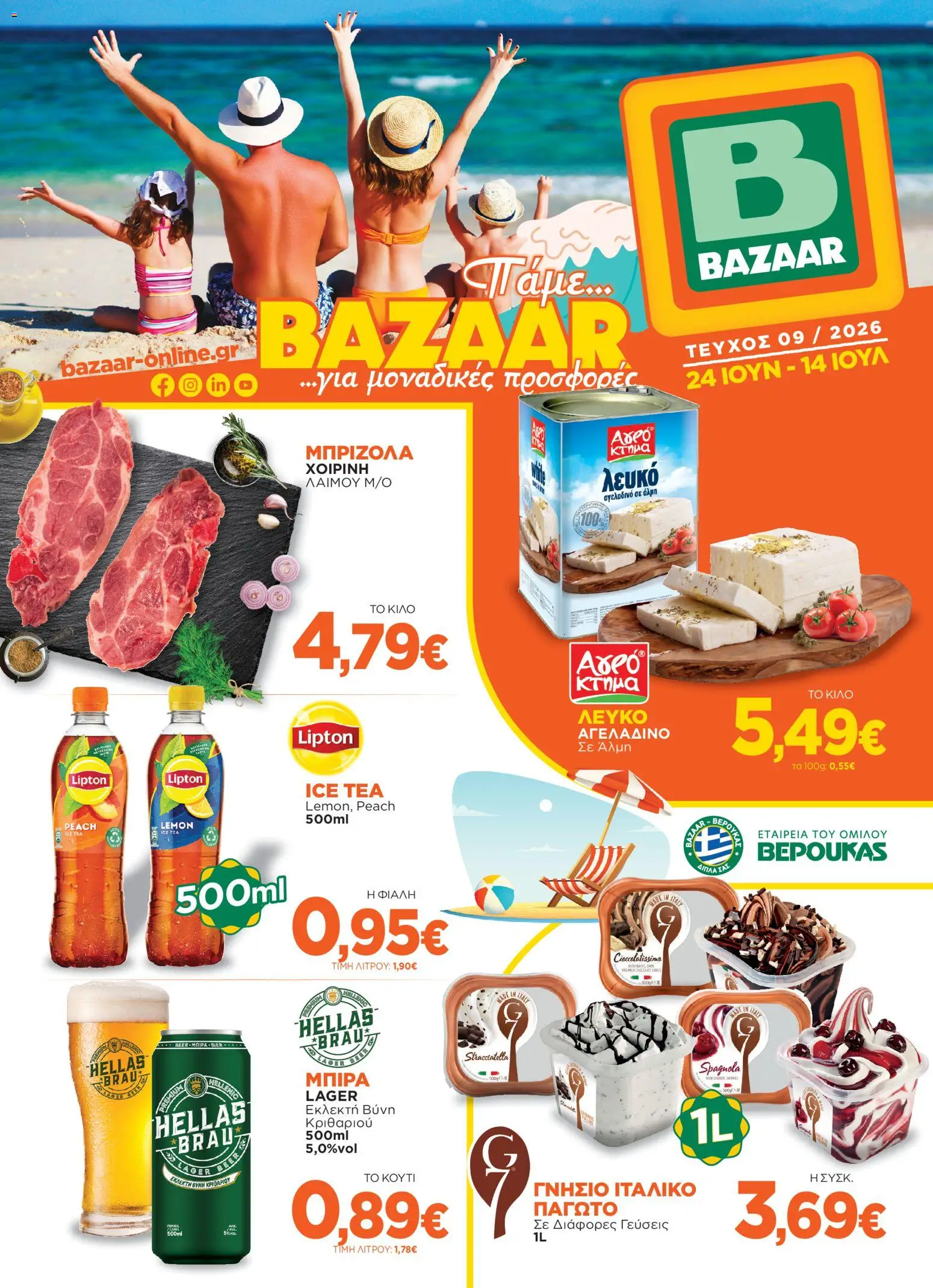 Bazaar – Φυλλάδιο από 24/06/2026 | Τρέχουσες προσφορές