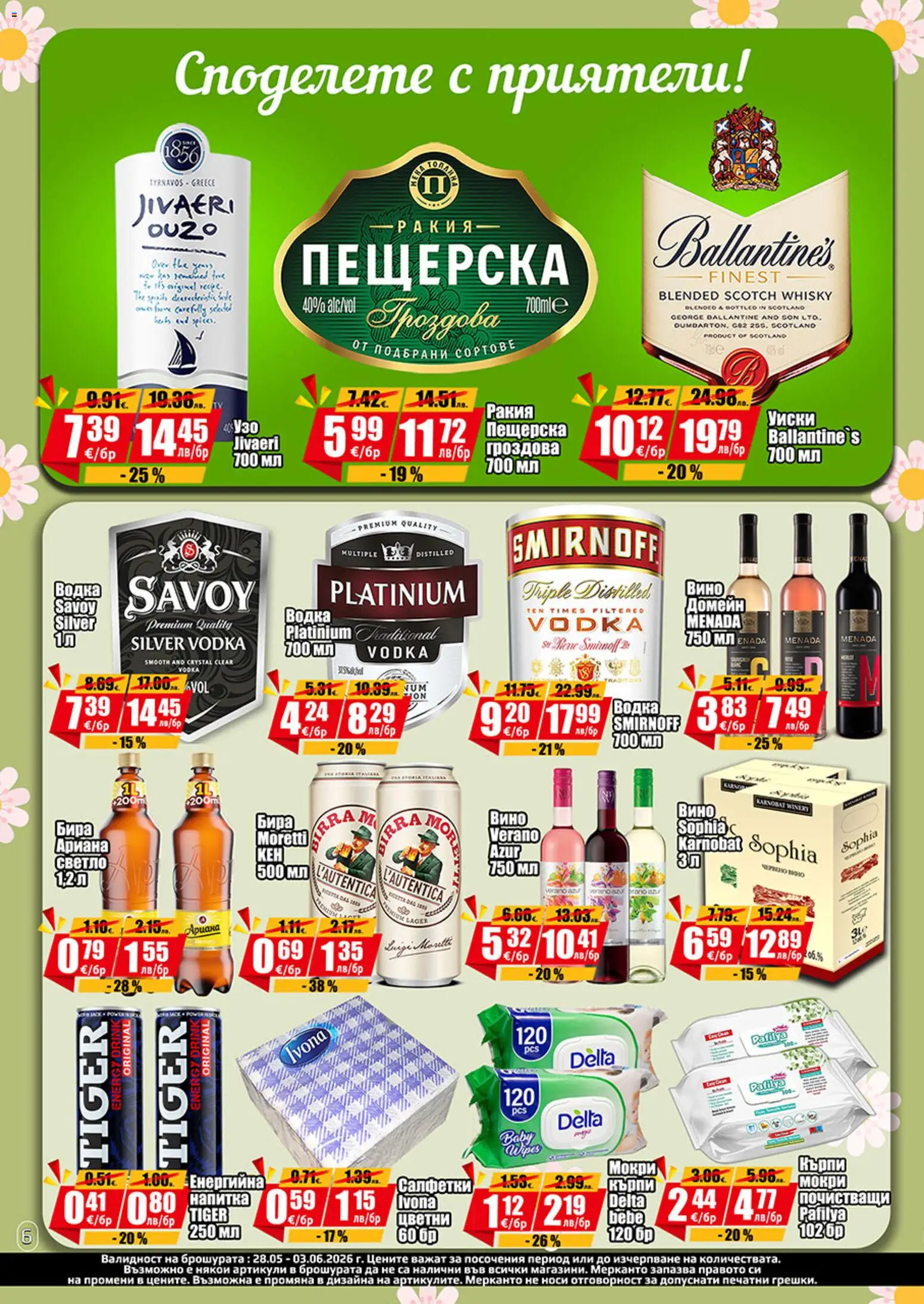 {H1} | Страница: 5 | Продукти: Вино, Darált marhahús, Напитка, Ракия