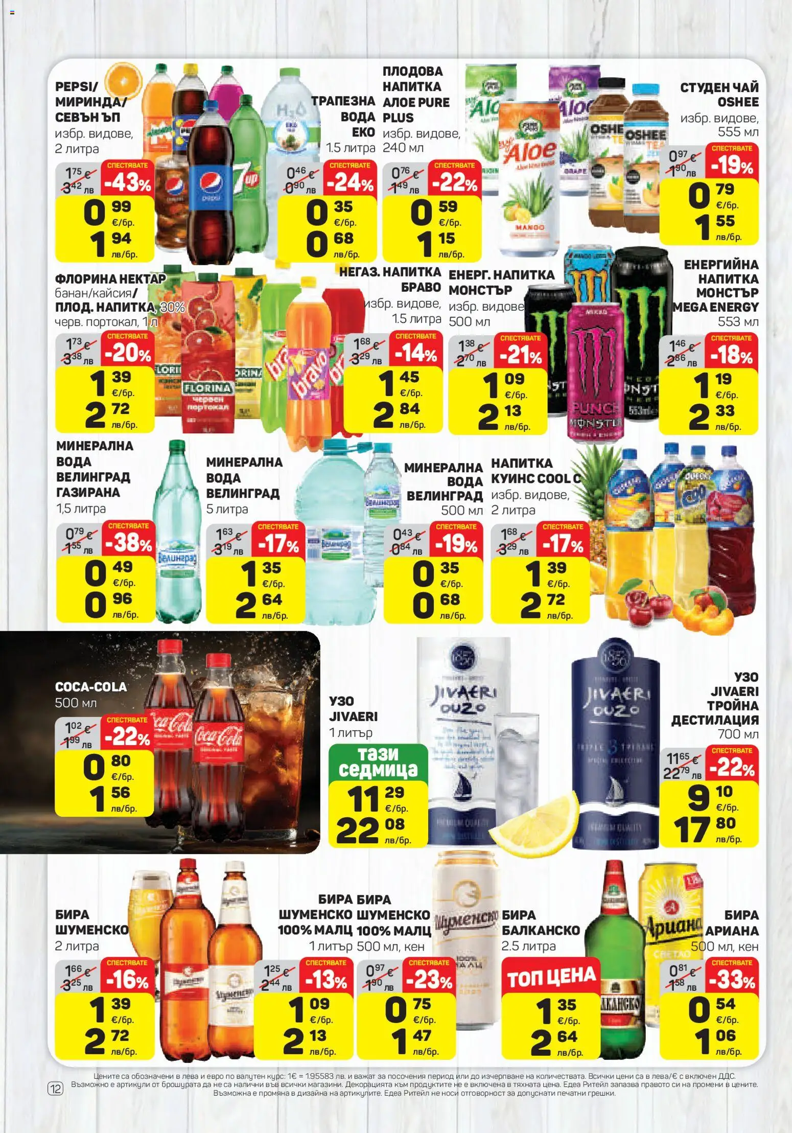 {H1} | Страница: 12 | Продукти: Чай, Бира, Кен, Напитка
