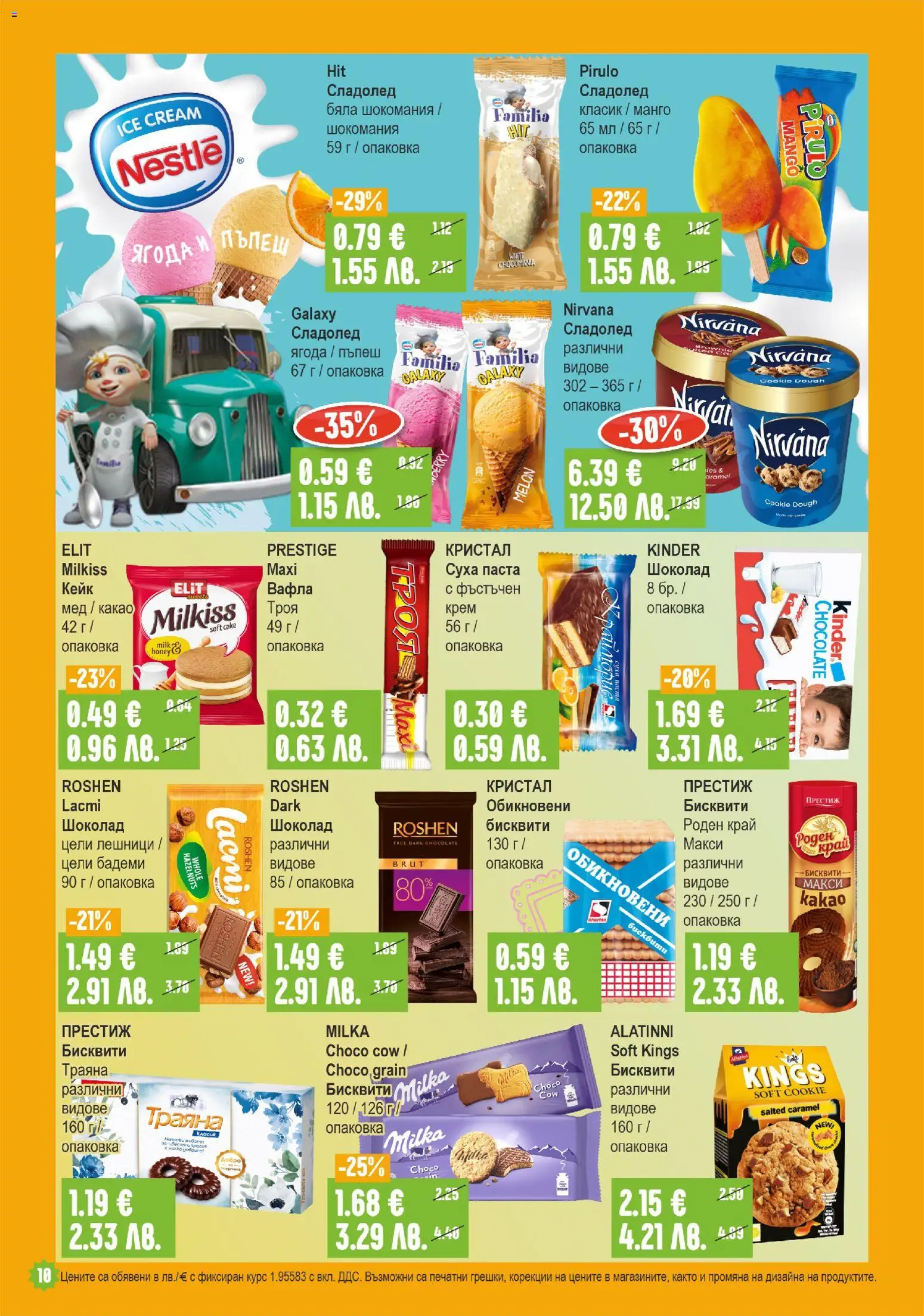 {H1} | Страница: 10 | Продукти: Крем, Бисквити, Вафла, Какао