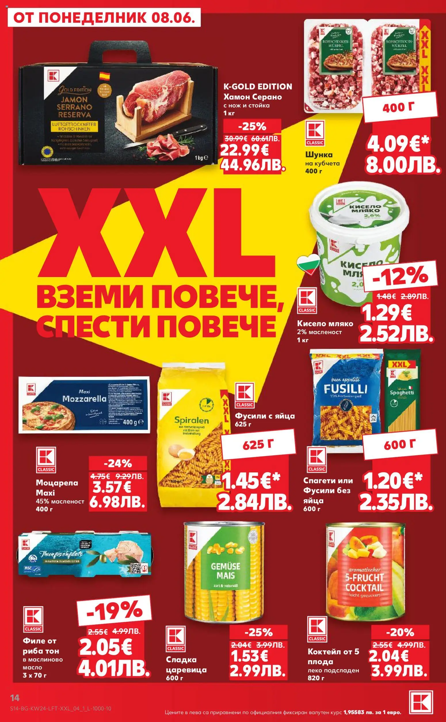 {H1} | Страница: 14 | Продукти: Кисело мляко, Шунка, Риба, Масло
