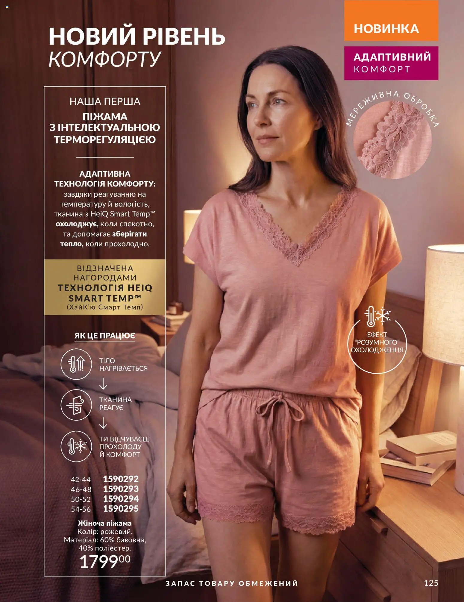 AVON Kаталог - дійснийкції з 01.07.2026 | Сторінка: 125