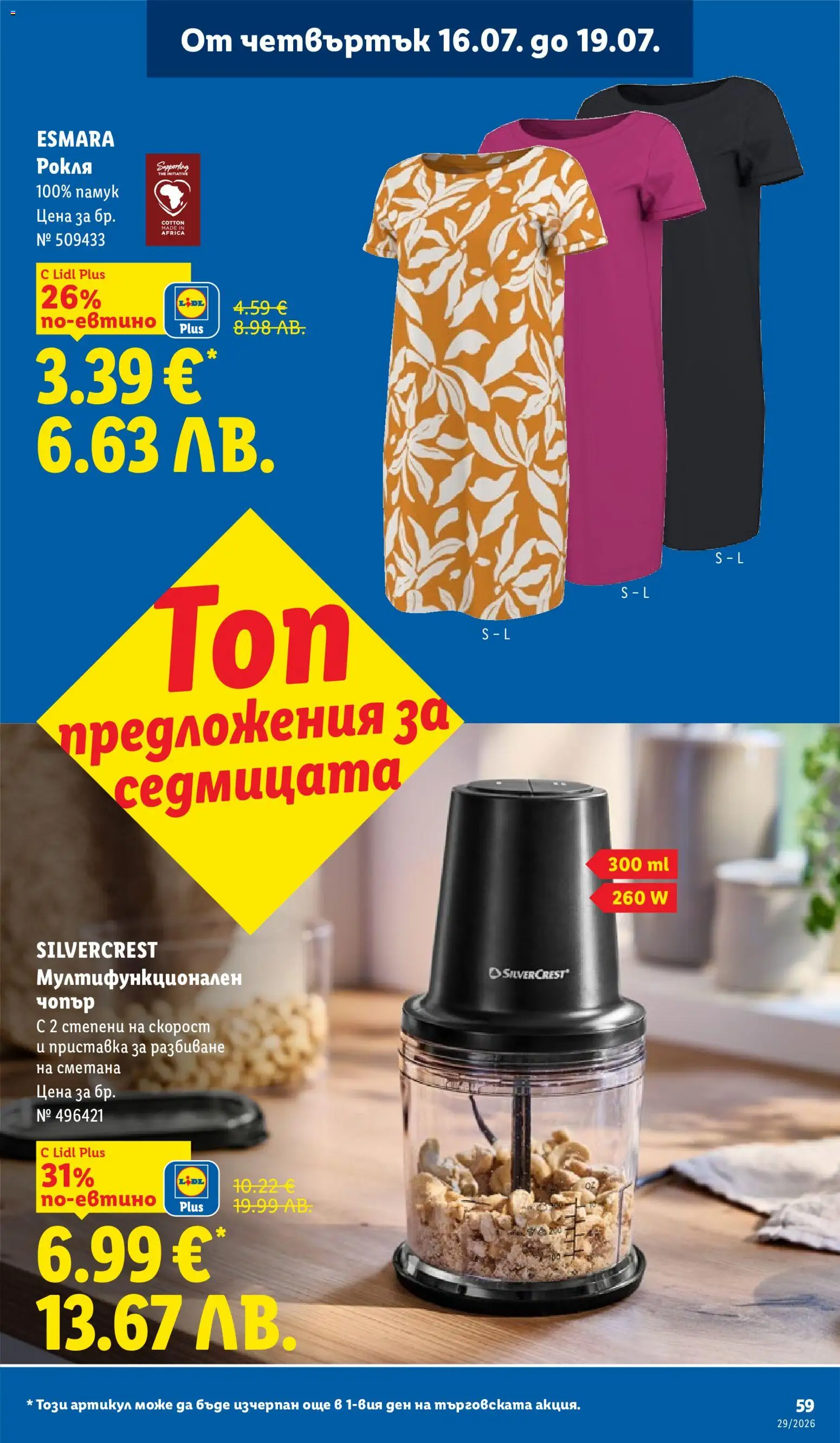 {H1} | Страница: 59 | Продукти: Сметана, Рокля