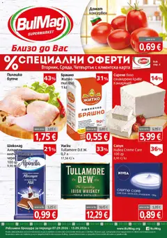 Преглед на BulMag брошура - Офертите са валидни от 07.09.2026
