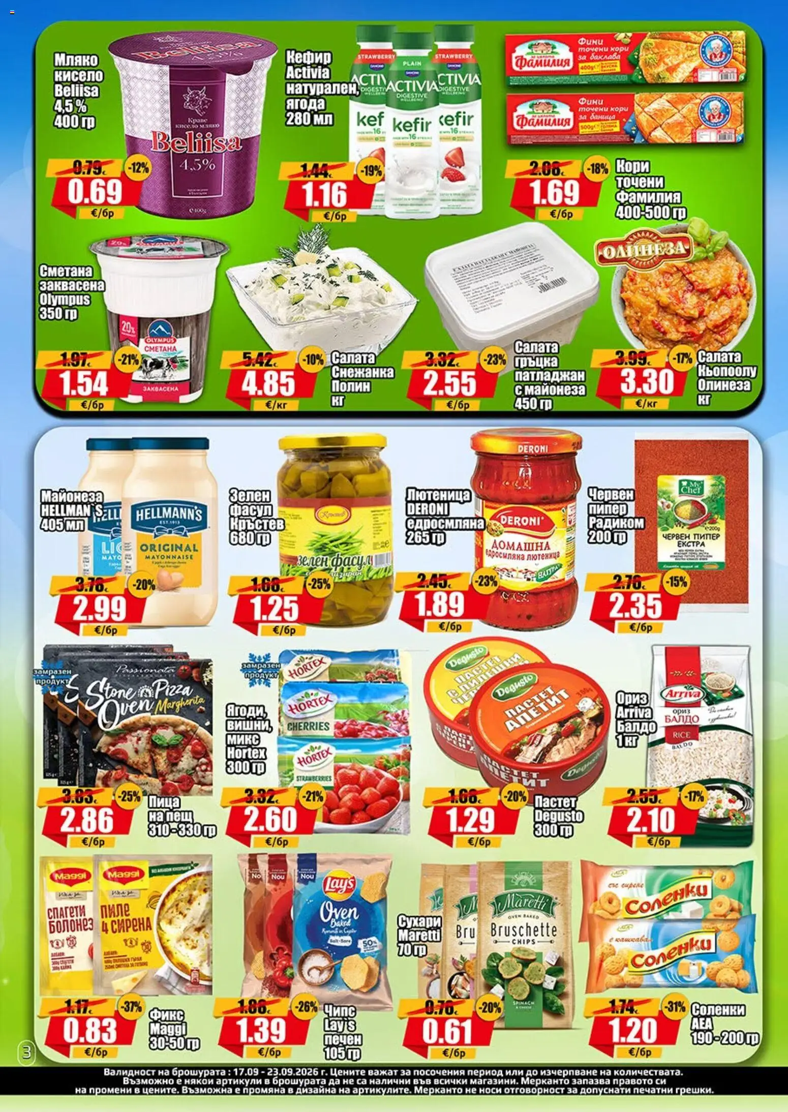 {H1} | Страница: 3 | Продукти: Пица, Пипер, Снежанка, Спагети