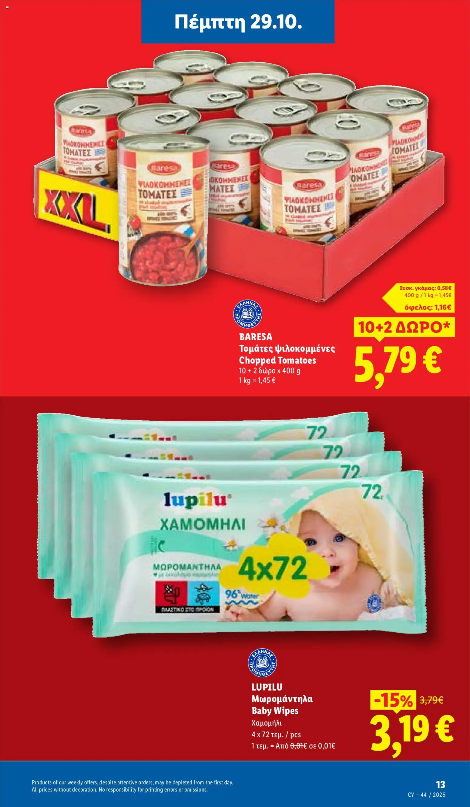Lidl Φυλλάδιο Φυλλάδιο – σε ισχύ από 29/10/2026 | Σελίδα: 13