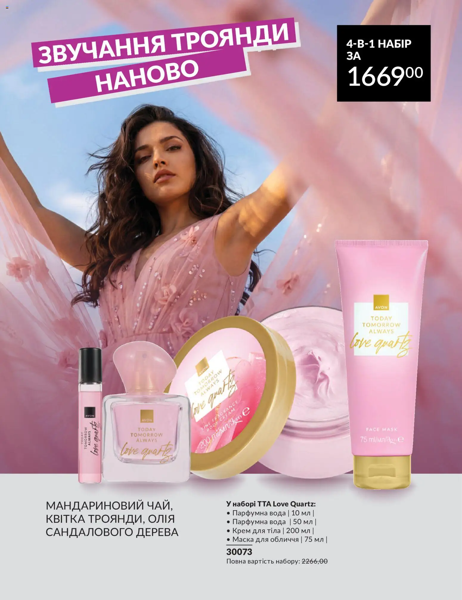 AVON Kаталог - дійснийкції з 30.06.2026 | Сторінка: 34 | Товари: Олія, Вода, Крем, Маска