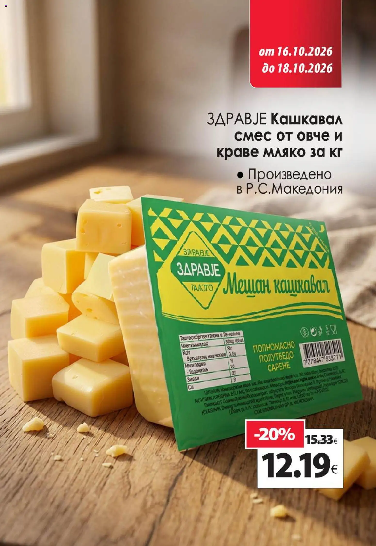 {H1} | Страница: 2 | Продукти: Овче, Краве, Мляко, Кашкавал