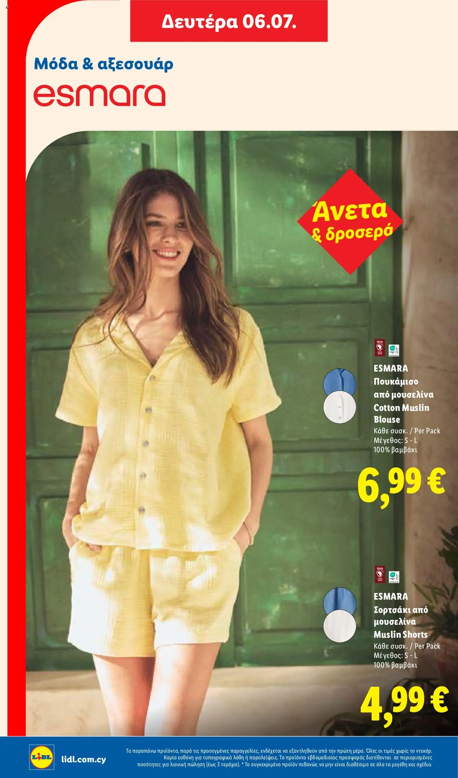 Lidl φυλλαδιο – σε ισχύ από 02/07/2026 | Σελίδα: 54