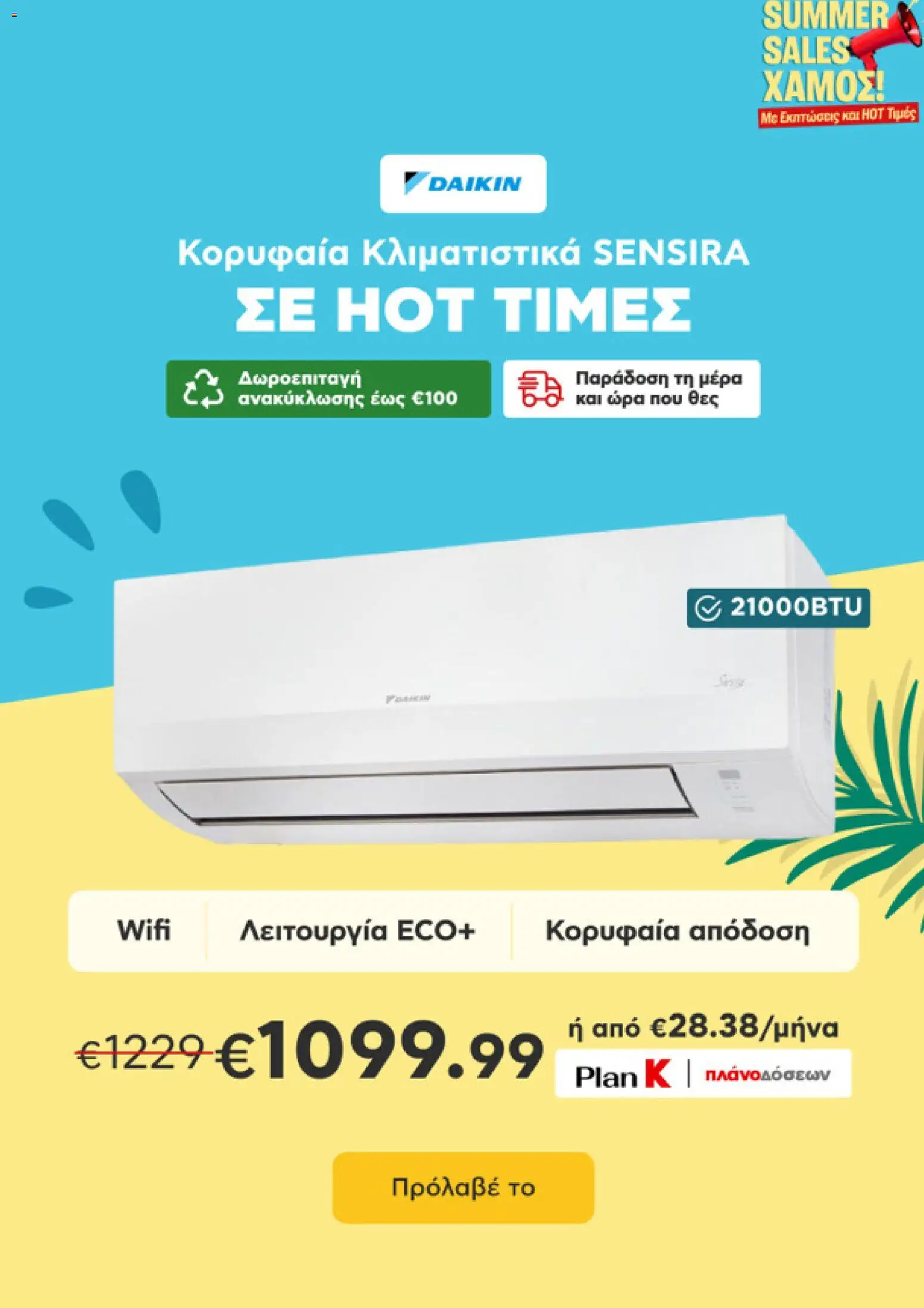 Kotsovolos Φυλλάδιο - σε ισχύ από 29/07/2026 | Σελίδα: 15