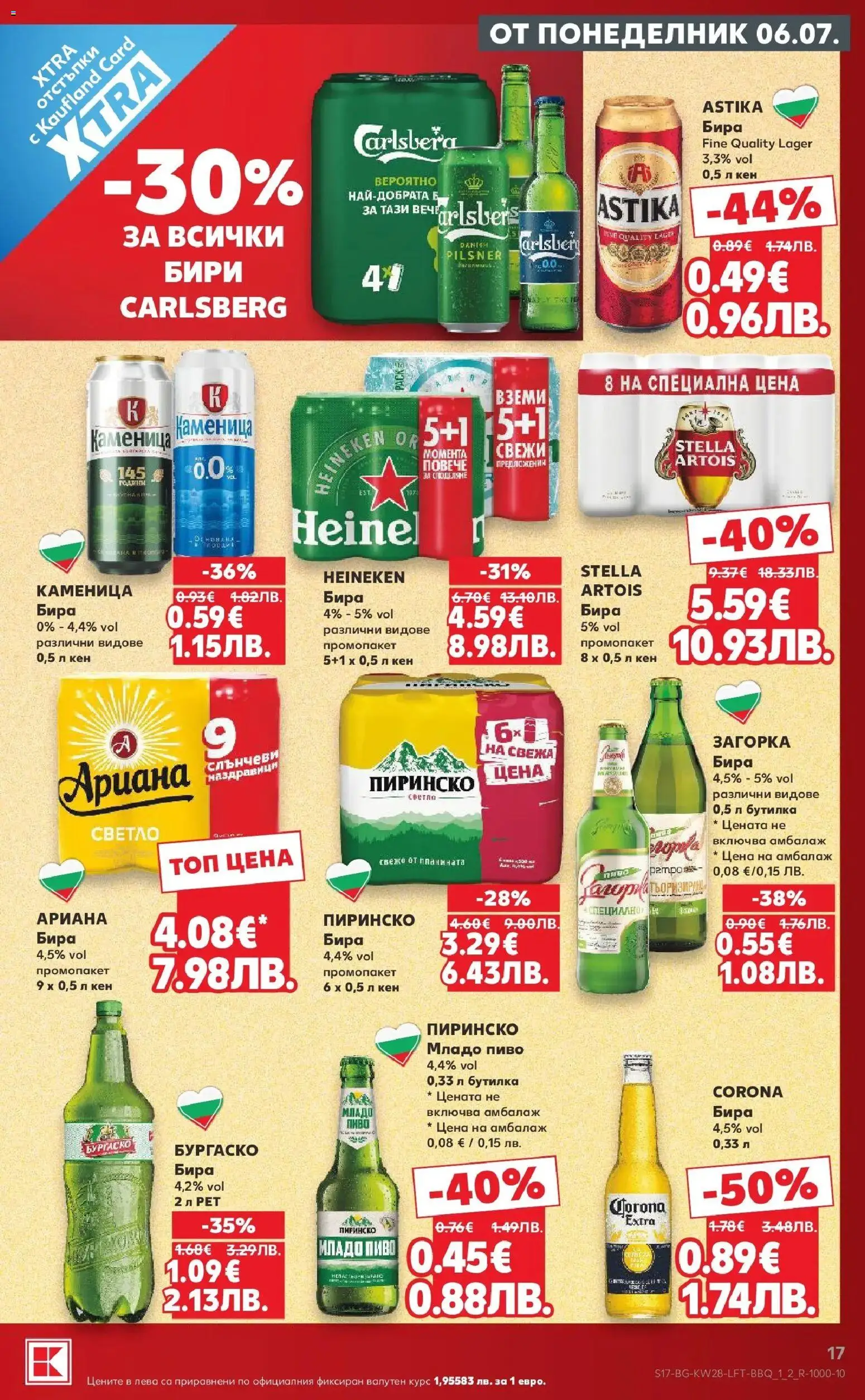 {H1} | Страница: 17 | Продукти: Бира, Кен