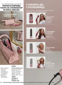 Преглед на AVON каталог 06 - Офертите са валидни от 01.06.2026 | Страница: 148