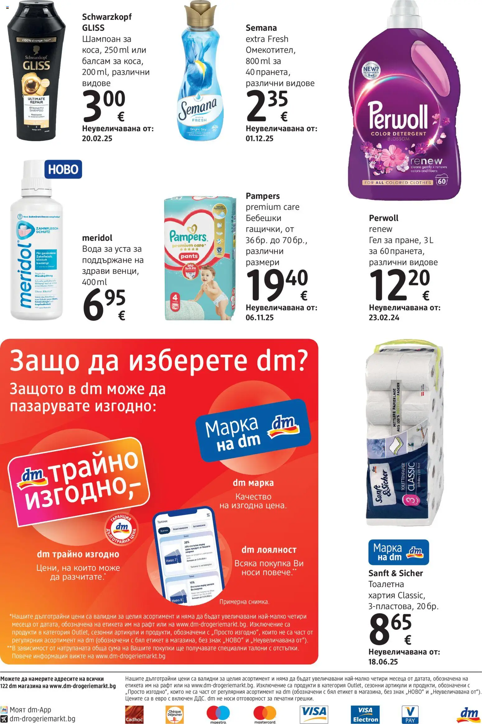 {H1} | Страница: 24 | Продукти: Шампоан, Балсам, Вода, Рафт