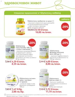 Преглед на SOpharmacy брошура - Офертите са валидни от 01.05.2026 | Страница: 53
