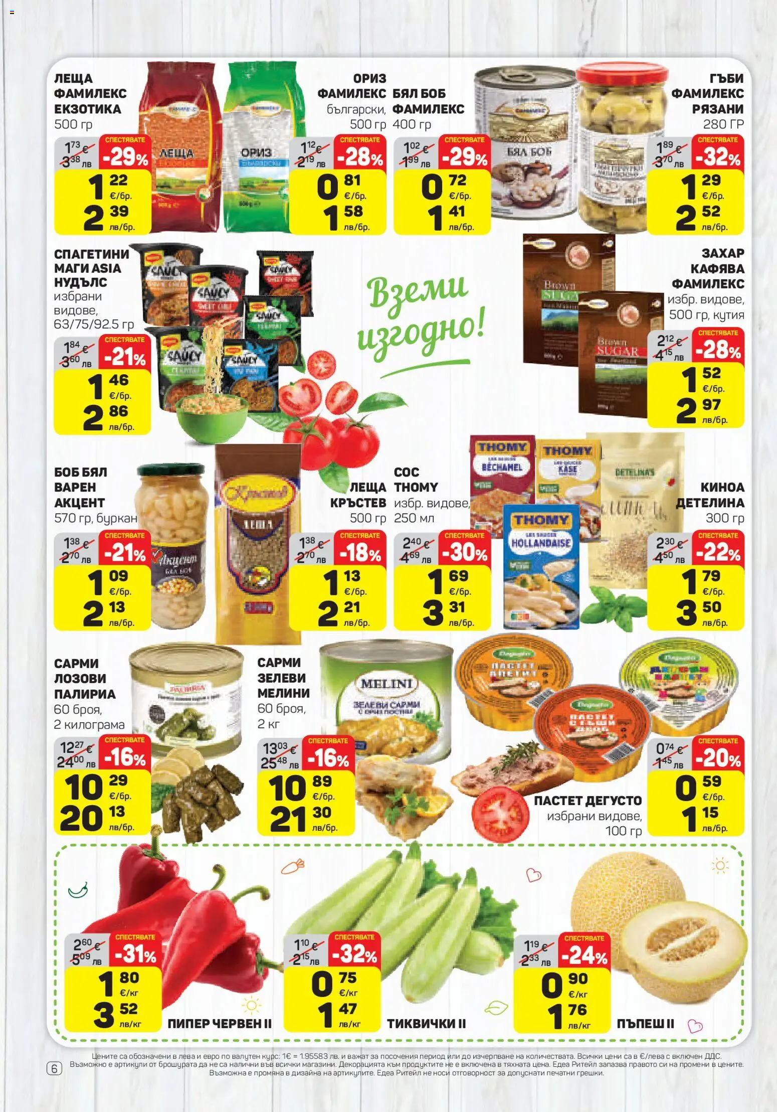 {H1} | Страница: 6 | Продукти: Леща, Боб, Киноа, Кутия
